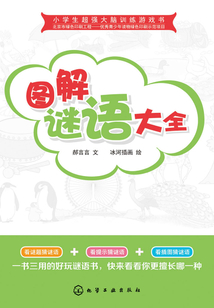 圖解謎語大全