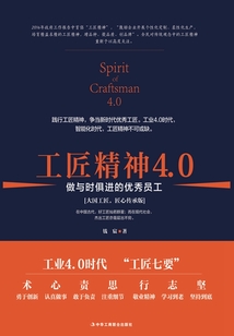 工匠精神4.0