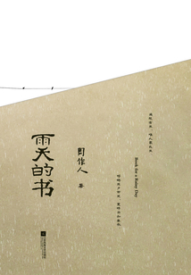 雨天的書