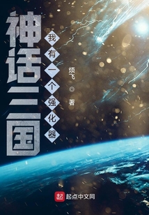 神話三國(guó)：我有一個(gè)強(qiáng)化器