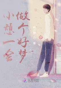 小憩一會，做個好夢