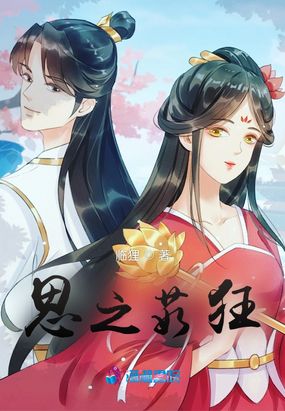 思之茹狂在线阅读
