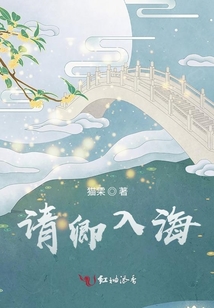 請卿入海