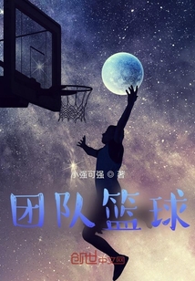 團隊籃球