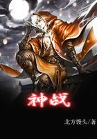 神战在线阅读