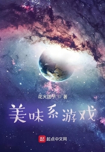美味系游戲