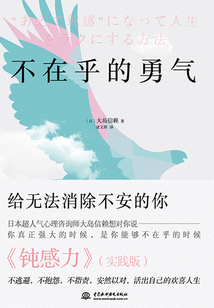 不在乎的勇氣