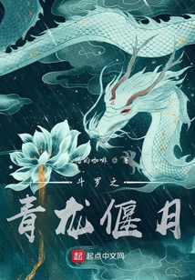 斗羅之青龍偃月