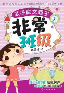 非常班級:瓜子臉女霸王