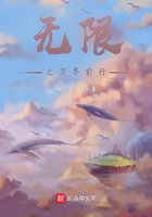 無限之萬界前行在線閱讀