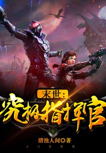 末世：究極指揮官