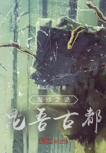 淘沙錄：昆吾古都