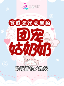 穿成年代文里的團寵姑奶奶