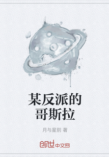 某反派的哥斯拉