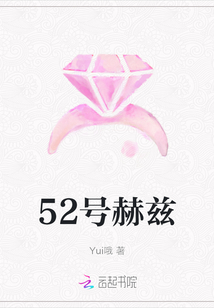 52號赫茲