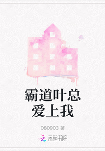 霸道葉總愛(ài)上我