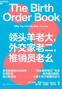 領頭羊老大，外交家老二，推銷員老幺