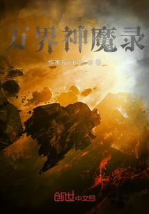 萬界神魔錄