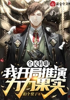 全民轉(zhuǎn)職：我開局推演力力果實在線閱讀