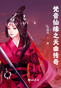 天曲傳奇