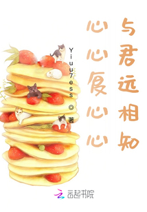 心心復心心，與君遠相知