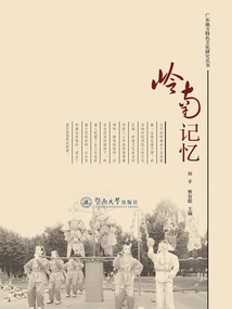 嶺南記憶