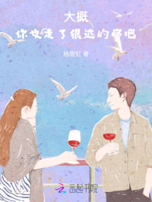 大概，你也走了很遠的路吧