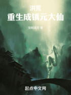 洪荒:重生成镇元大仙