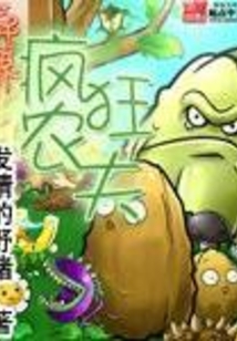 异界疯狂农夫 cover
