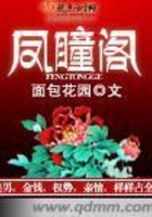 鳳瞳閣在線閱讀