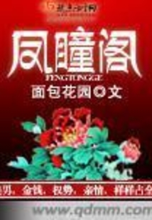 鳳瞳閣