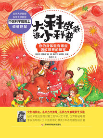 大科學家講小科普：你的身體里有哪些吸收營養的器官