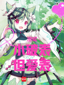 漫威：小破表，但愛表