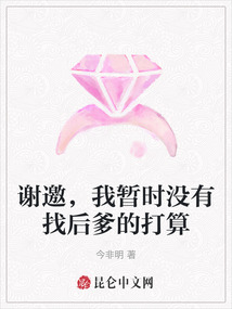 謝邀，我暫時(shí)沒有找后爹的打算