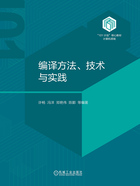 编译方法、技术与实践在线阅读