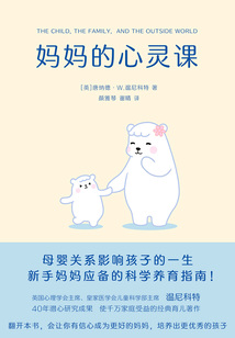 媽媽的心靈課
