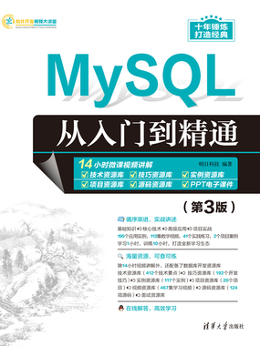 MySQL从入门到精通（第3版）在线阅读