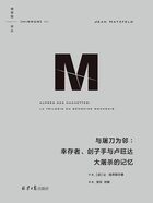 与屠刀为邻：幸存者、刽子手与卢旺达大屠杀的记忆在线阅读