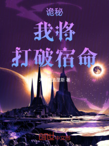 詭秘：我將，打破宿命