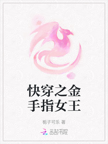 快穿之金手指女王