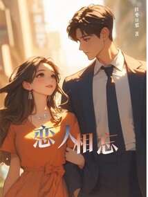 戀人相忘