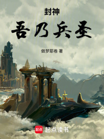 封神：吾乃兵圣