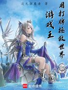 游戏王:用打牌拯救世界在线阅读