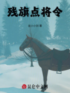 虎符照肝胆在线阅读