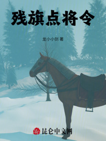 虎符照肝膽
