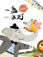 一盏水灯(安武林暖心呵护童话)在线阅读