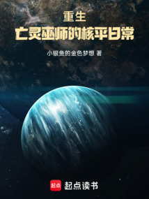 都市：亡靈巫師的核平日常