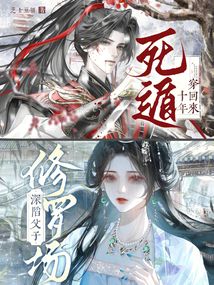 死遁十年穿回來,深陷父子修羅場