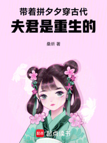 帶著拼夕夕穿古代,夫君是重生的