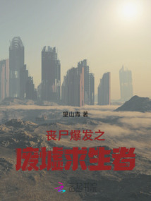 喪尸爆發之廢墟求生者